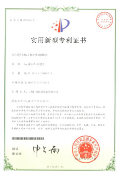 上海仁機專利證書