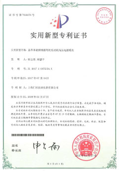 上海仁機專利證書